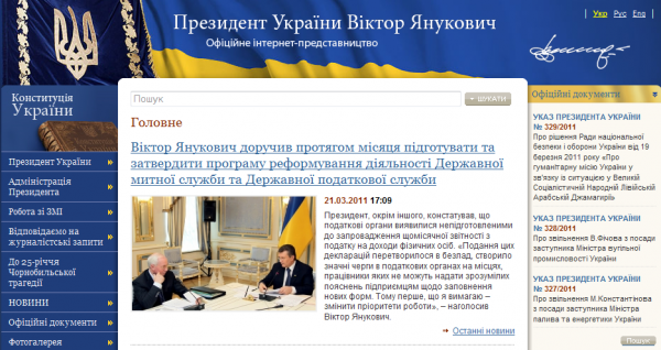Сайт Президента став жертвою організованого спротиву закриття Ex.ua