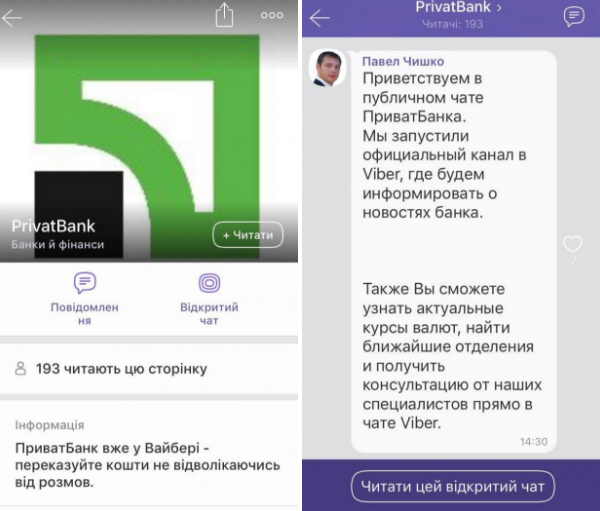 У Viber почали зявлятися публічні екаунти представників українського бізнесу