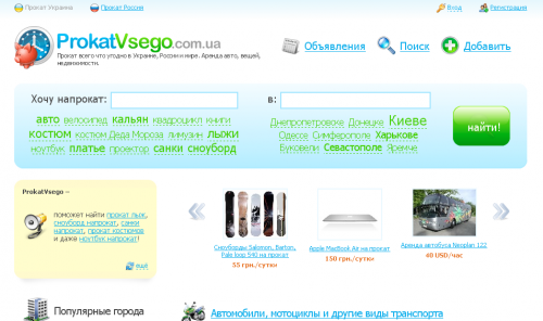 Український стартап ProkatVsego почав шукати інвестора