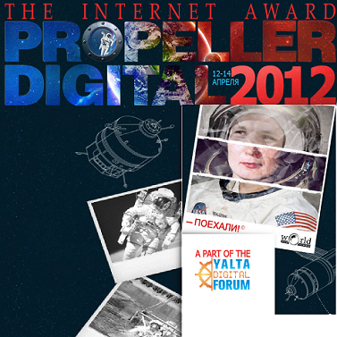 Визначено переможців PROpeller Digital 2012