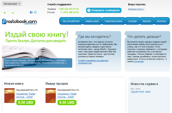 В Україні запустився сервіс друку книжок в інтернеті