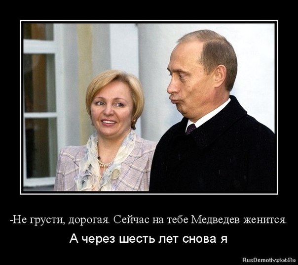 Рунет активно жартує з приводу розлучення Путіна (фотожаби)