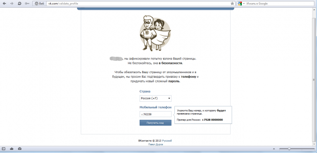 Шкідлива програма Trojan.Zekos підміняє сайти ВКонтакте та Однокласники фальшивими