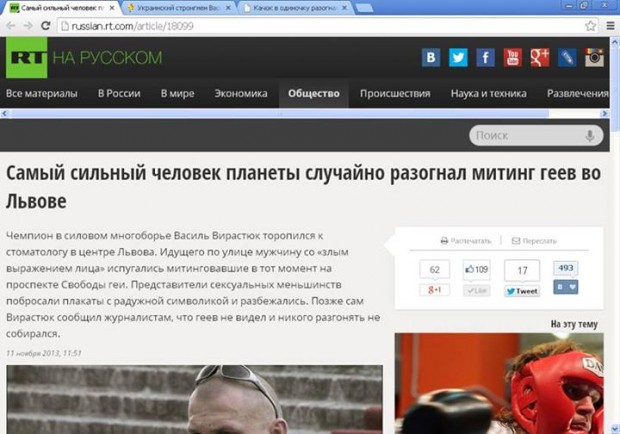 Російські ЗМІ написали чергову новину Uareview про те, як Вірастюк розігнав мітинг геїв у Львові