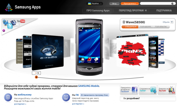 Samsung Apps запустили для України