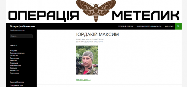 В інтернеті запустили сайт з базою сепаратистів