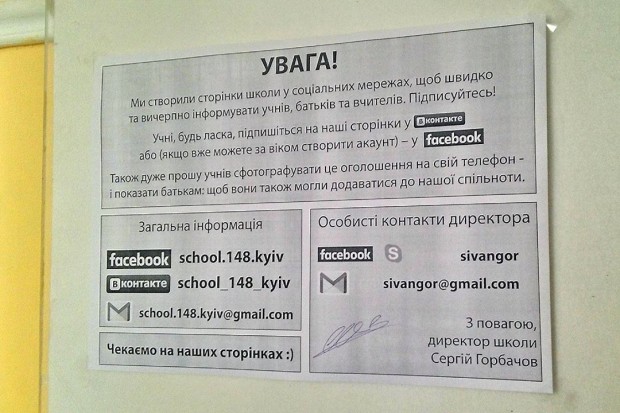Директор київської школи створив представництва закладу в соцмережах і сам же їх наповнює