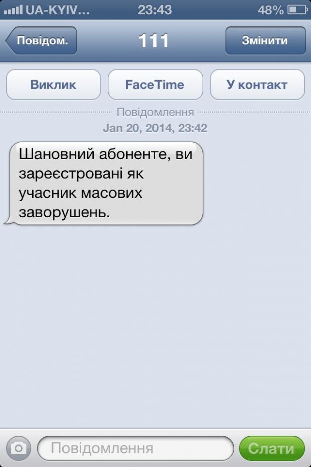 Оператори мобільного зв‘язку відхрещуються від розсилок SMS протестувальникам на вулиці Грушевського (оновлено)