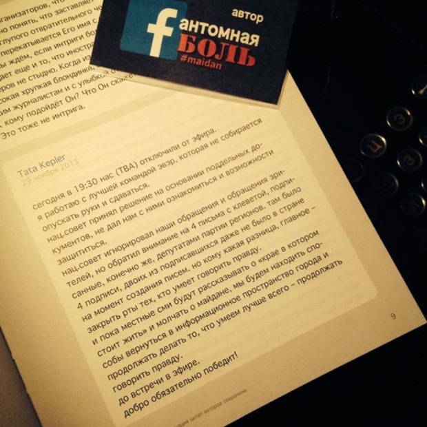 «Fантомная боль»: книга про Майдан, побудована виключно на постах Facebook