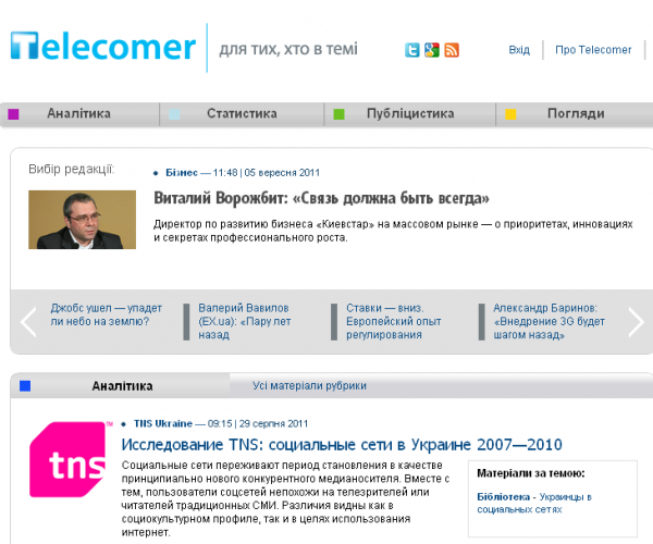 Дайджест: перезапуск Telecomer.com, Україна на 9 місці в Європі за користувачами, стартап проект Яндекса