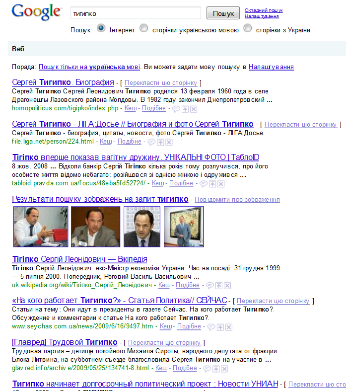 Як Тігіпко використовує інтернет в президентській кампанії