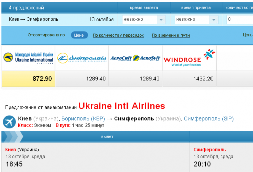 Tickets.ua почав продавати авіаквитки