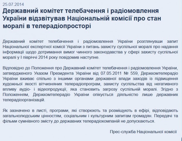 Покращення по новому: комісією захисту моралі керують ті ж люди, що й при Януковичу