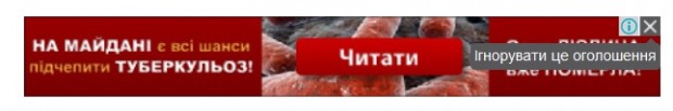 Через рекламу в інтернеті намагаються залякати людей йти на Євромайдан 