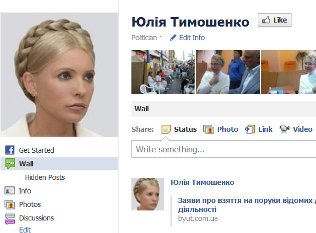 У Facebook відкрито офіційне представництво Юлії Тимошенко