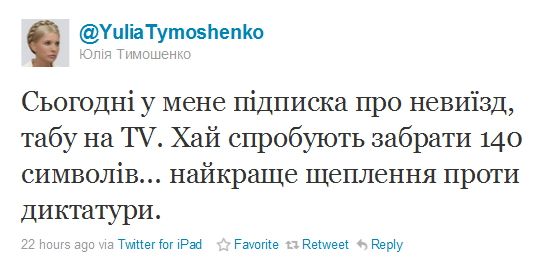 Юлія Тимошенко завела Твітер і веде пряму трансляцію з Генпрокуратури