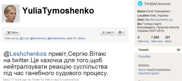 Тимошенко першою серед українських політиків отримала «verified екаунт» (виправлено)