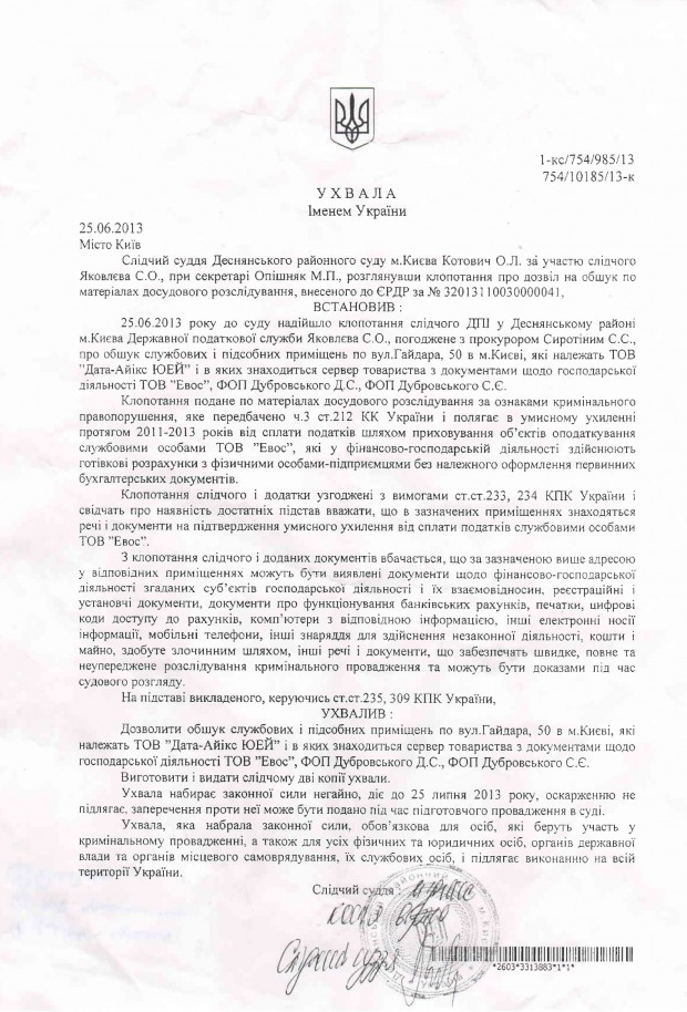 Українська міліція вилучила сервери ВКонтакте (оновлено)