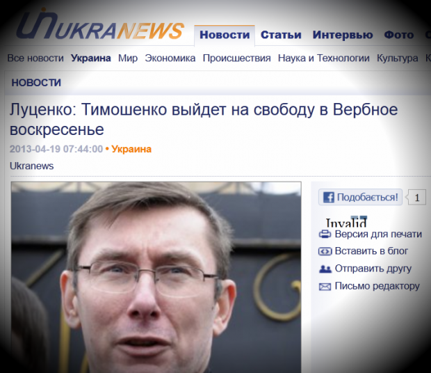 Майже всі провідні українські онлайн ЗМІ передрукували повідомлення фейкового Луценка