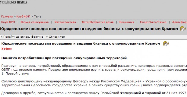 Росія погрожує закрити доступ до форуму Української Правди