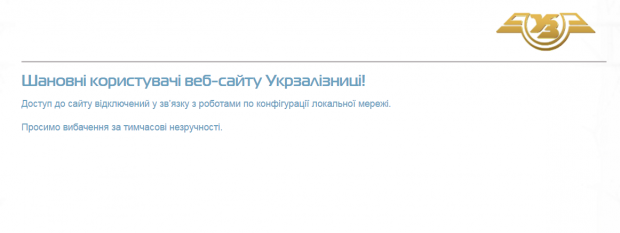 Сайт «Укрзалізниці» заблоковано через хакерську атаку