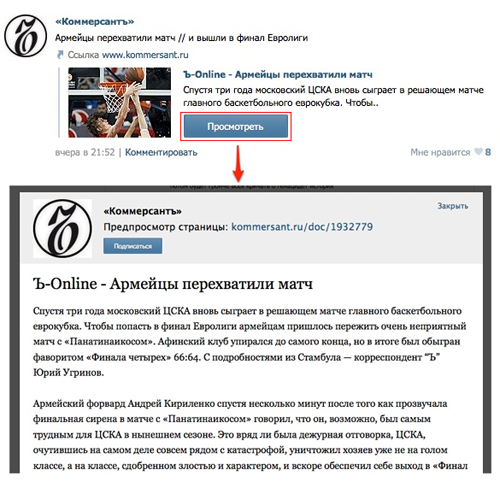 ВКонтакті заблокував активні посилання на Ведомости
