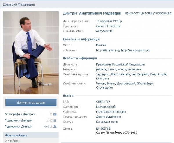  Мєдвєдєв зареєструвався у Вконтакте, яка не є піратським ресурсом №1 в Росії (виправлено)