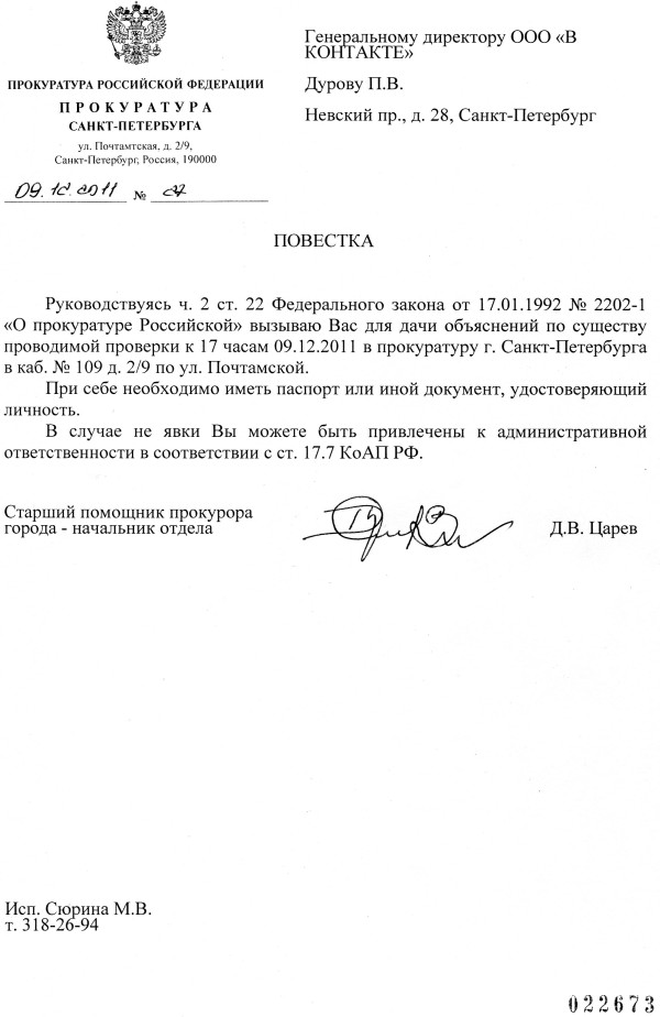 Засновника Вконтакте викликали у прокуратуру