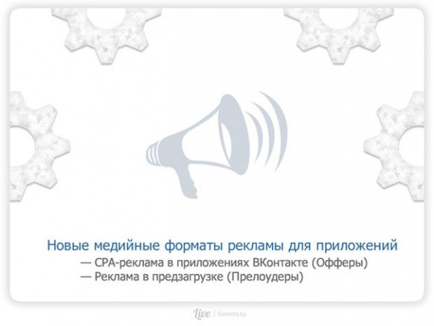 Огляд інструментів отримання трафіку у ВКонтакте