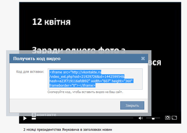 Вконтакте дозволив викладати своє відео на сторонніх сайтах