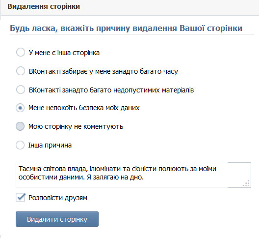 У Вконтакте тепер можна видаляти свій екаунт