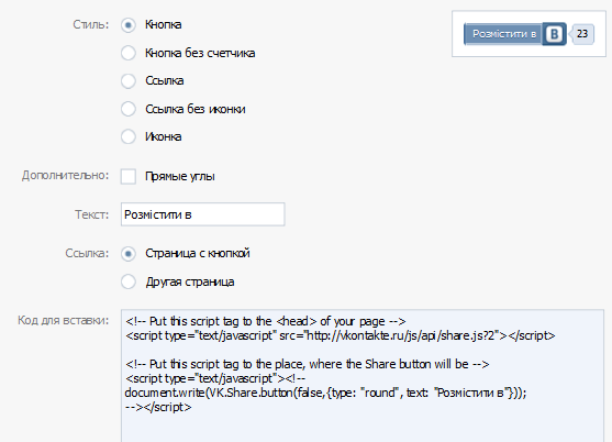 Як розмістити кнопку Вконтакте в своєму блозі?
