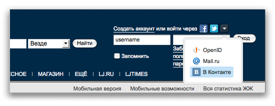 Livejournal увімкнув авторизацію для користувачів Вконтакте