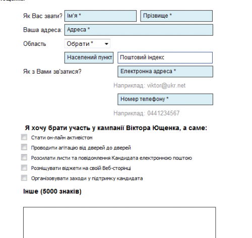 Ющенко відкрив свій передвиборчий сайт