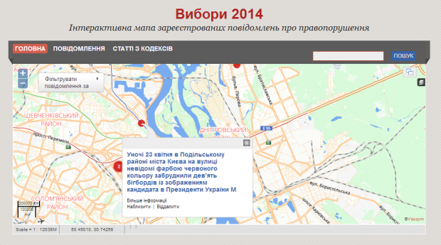 МВС запустило інтерактивну карту порушень на виборах 2014