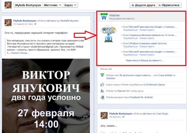 Watcher першим в Україні запустив медіа додаток для Facebook TimeLine
