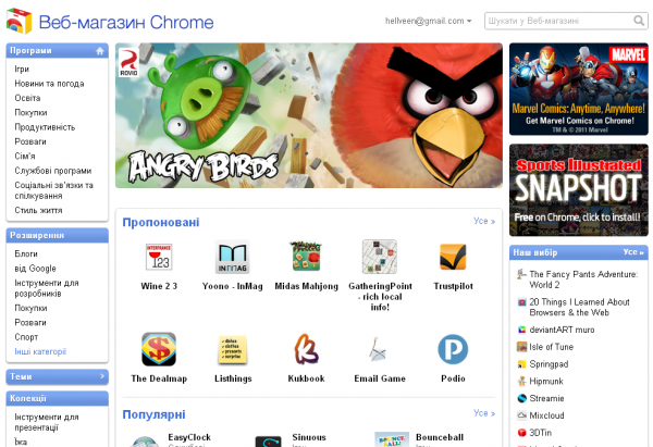 Google запустив Chrome Web Store для світу і Angry Birds для браузеру