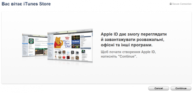Відкрився український App Store (оновлено)