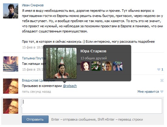 Вконтакте запустив єдиний стандарт для згадок користувачів в коментарях