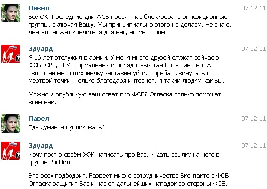 Дуров відмовився блокувати опозиційні групи Вконтакте на прохання ФСБ