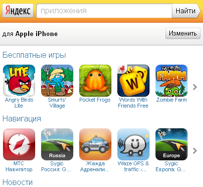 Яндекс запустив пошуковик по App Store i Android Market