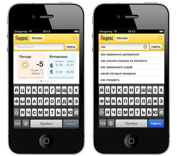 Яндекс випустив пошуковий додаток для iPhone
