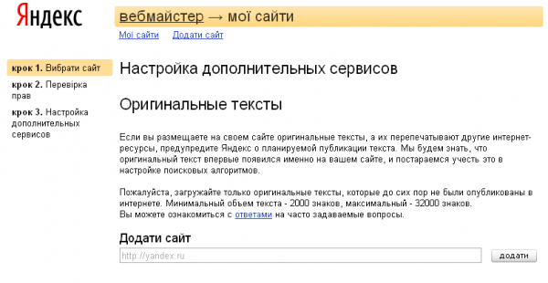 Яндекс захистить власників оригінального контенту