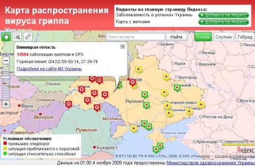 Карта поширення грипу в Україні