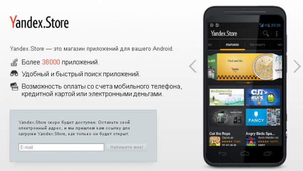 «Яндекс» створив власний інтернет магазин  Android додатків