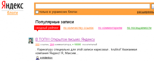 Яндекс оголосив про закриття рейтингу записів блогосфери