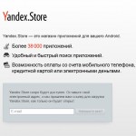 «Яндекс» створив власний інтернет магазин  Android додатків