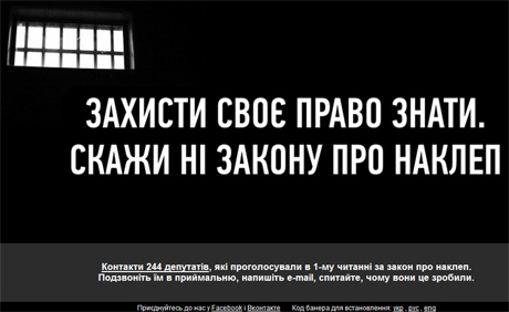 Українські інтернет видання проводять спільну акцію протесту щодо закону про наклеп